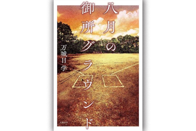 真冬の高校駅伝、真夏の草野球大会。京都ならではの極寒酷暑ファンタジー