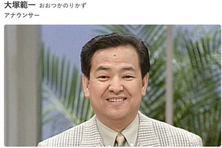 大塚アナは1973年、早稲田大学政治経済学部を卒業後、NHKに入局（NHK公式サイトより）