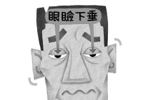 「眼瞼下垂」を引き起こす原因は?(イラスト/いかわやすとし)