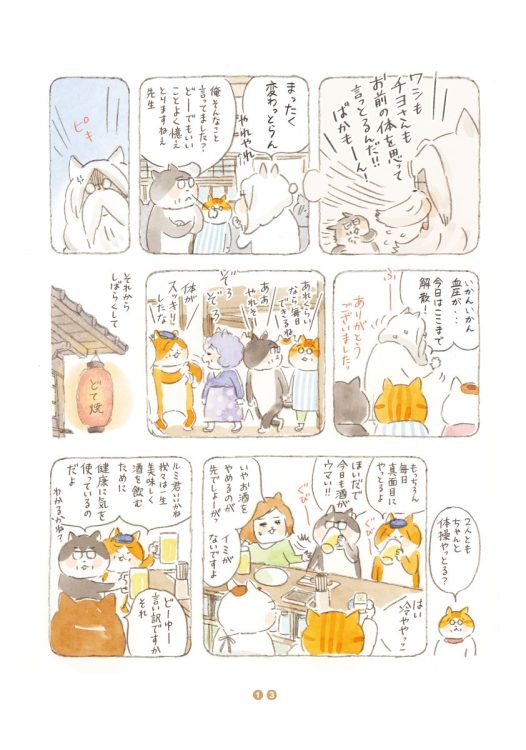 藤井さんが通う居酒屋も和気あいあいとしていて、つい足が向くのだとか