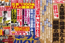 「週刊ポスト」本日発売！　窮地に立ったジャニーズの知られざる懐事情ほか