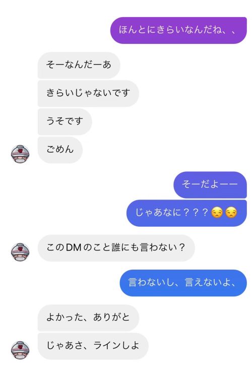 2人はInstagramのDMがきっかけで親しくなった