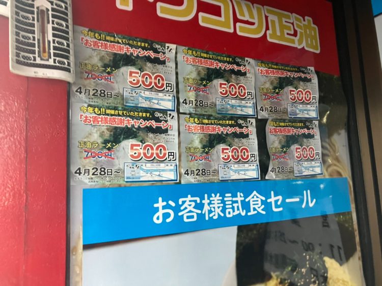 500円という値段が人気だった