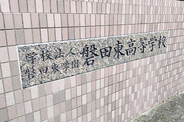 静岡県・磐田東高校の剣道部は全国選抜大会7年連続出場を誇る