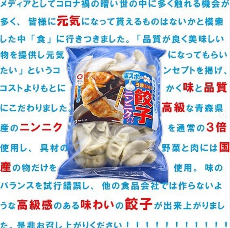 高級感と東スポの前代未聞のコラボ(同社Instagramより)