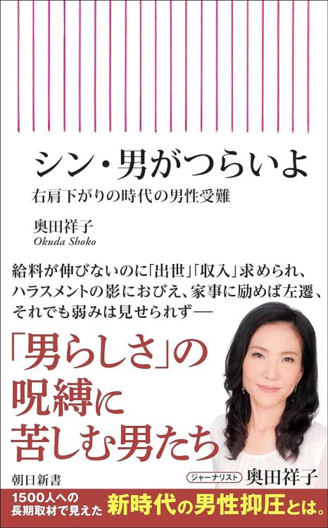 二十数年に及ぶ“定人”観測で男性の生きづらさをあぶり出す