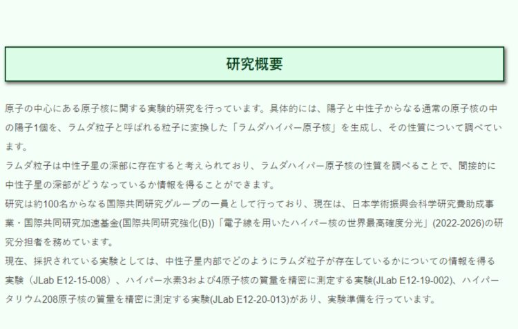 藤井容疑者の研究概要