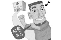 「松尾式眼瞼下垂手術法」とは?(イラスト/いかわやすとし)