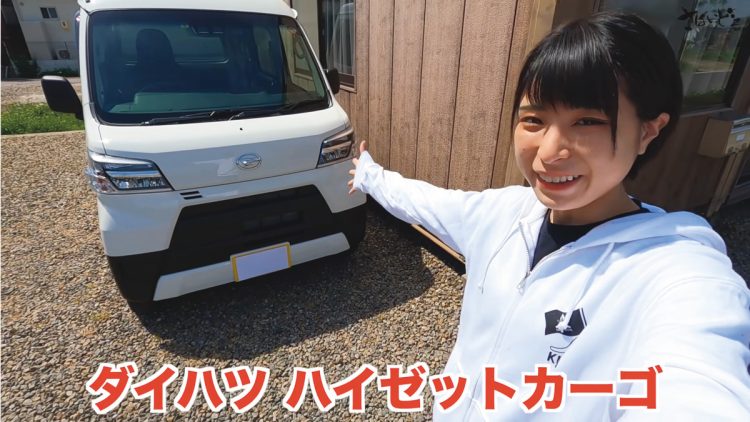 かほなんさんの愛車「ダイハツ ハイゼットカーゴ」。2年半で6万kmを走破した