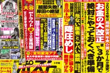 「週刊ポスト」本日発売！　生涯「金持ち父さん母さん」でいる新常識ほか