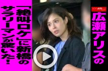 【動画】広瀬アリスの「絶叫ロケ」に新橋のサラリーマンが驚いた！