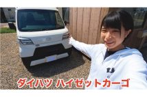 “サバイバルするアイドル”かほなん「キャンピングカーは動く自分の部屋」　DIYを駆使した車内を拝見