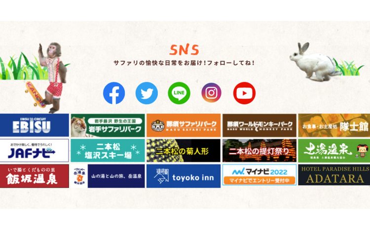 サファリ以外にもさまざまな事業を手掛けている(『東北サファリ』のHPより)