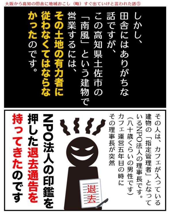 ⑤。土地の有力者に従わなければならない