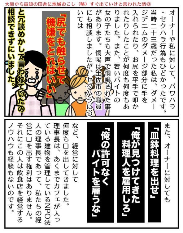 ⑧。理事長のセクハラを市に相談したというが、担当者からは「尻でも触らせて機嫌をとればいい」とわれたという