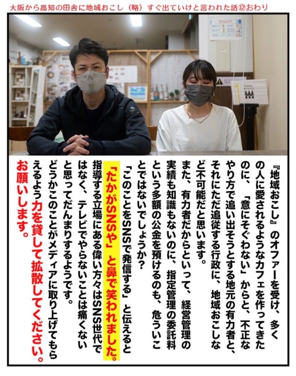 ⑫。理事長の「たかがSNSや」発言を受け、SNSに投稿したという