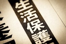 貧困を回避するには妙なプライドを持たないこと 「家族に知られたくないから、生活保護を受けずに頑張る」は命に直結