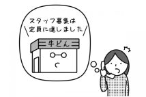 飲食店の求人に応募、面接日も決まっていたのに「募集人数に達した」とキャンセルされた 店を訴えることはできるか
