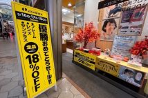 阪神優勝で尼崎市の商店街がセール実施も「大赤字ですわ」のボヤキ 「18円の商品だけ売り切れた」