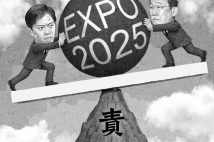 「大阪・関西万博」は大失敗して税金の無駄遣いに終わるが、誰も責任を取らないだろう