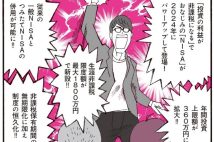 【図解】“神改正”された新NISA! 今までのNISAと何が違うのか、押さえておきたい4つの改正ポイント