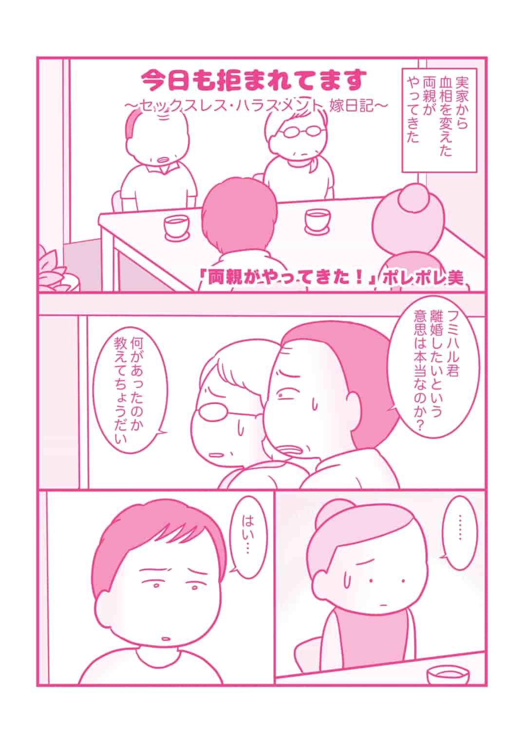 第29話