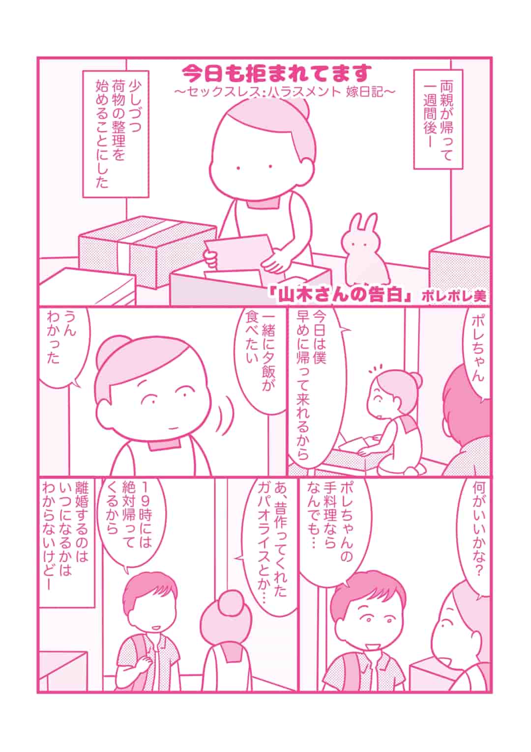 第30話