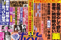 「週刊ポスト」本日発売！　自衛隊「別班」が暗躍した衝撃事件簿ほか