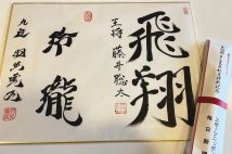 藤井聡太七冠が残した様々な「サイン」を紹介(石川県の金沢東急ホテル)