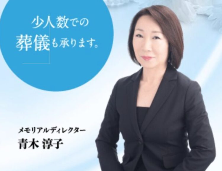 青木淳子容疑者（鵠祥堂HPより、現在は削除済、画像は一部加工しています）