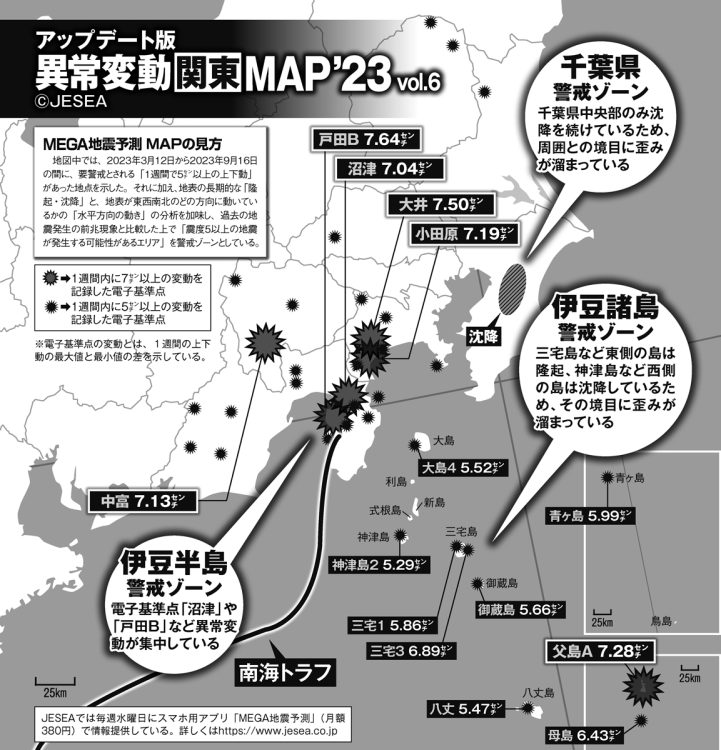 異常変動関東MAP2023　VOL.6