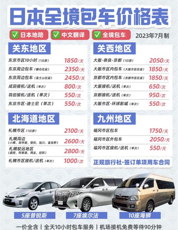 中国のSNSには白タクとみられる料金表が出回る