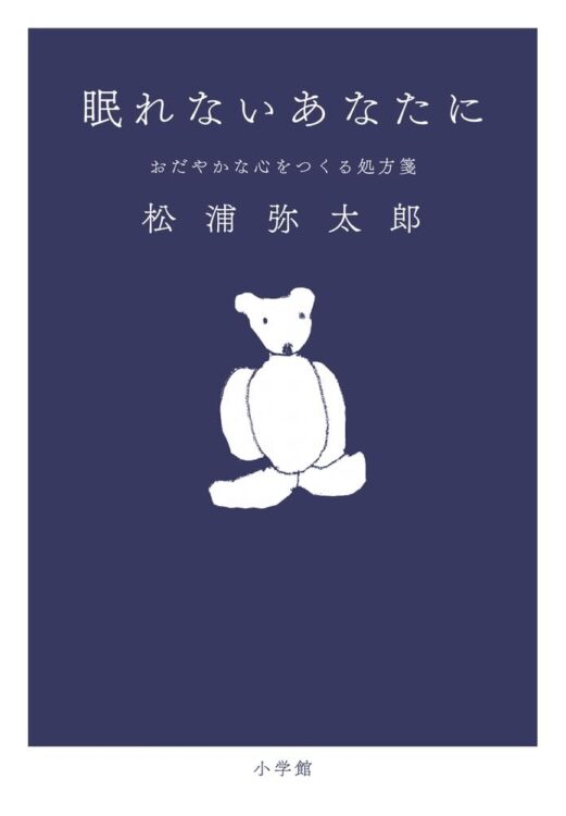 孤独よりもつらいのは孤立。孤独を受け入れないと孤立する