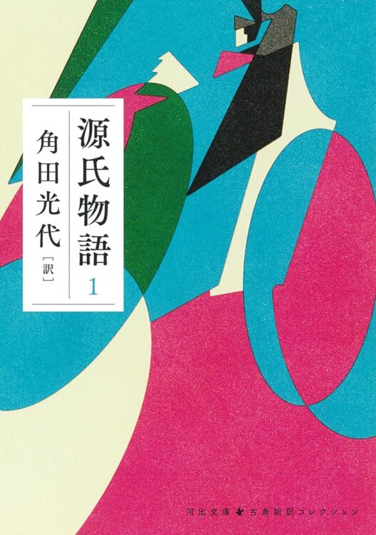 角田氏に現代語訳を発注した池澤夏樹氏の慧眼