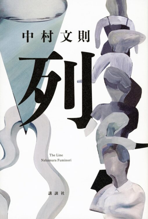 私達は何を競っているのだろう？　夢と現実が浸食し合う強烈な暗喩小説