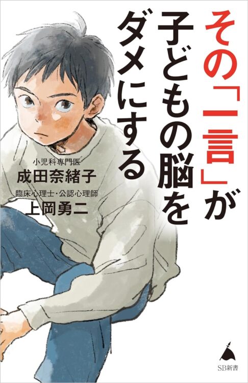 脳科学、心理学、教育学。各分野の知が集結した“脳を育てる言葉”