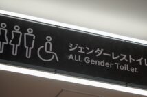 「東急歌舞伎町タワー」に設置されていたジェンダーレストイレ（時事通信フォト）