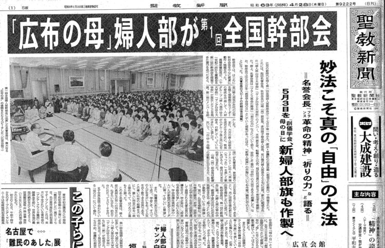 坂口氏の婦人部長時代に開かれた幹部会の様子を報じた聖教新聞（1988年4月28日付）。写真左に池田氏が写っている