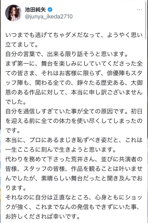 意味深な「反省文」（Xより）