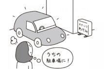 「無断駐車に困っています!」 駐車代金を請求する貼り紙を出しても問題はないか、弁護士が解説