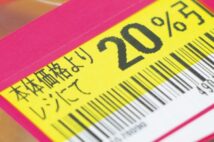【節約上手への道】やってはいけない“残念な節約”の数々 「半額シールに飛びつく」「駐車場代が無料になるまで買い物」等