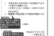 相続人が先立ったら、遺言書はどうする？　書き直しにはルールあり、放置したら“争族”のタネになることも