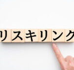 【リスキリングで収入アップ】主婦&未経験OK!デジタル分野に転職