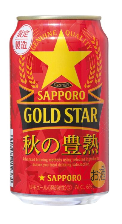 「サッポロ GOLD STAR 秋の豊熟」（サッポロビール）