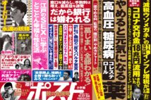 「週刊ポスト」本日発売！　コロナ交付金が官僚の利権に消えていた！ほか