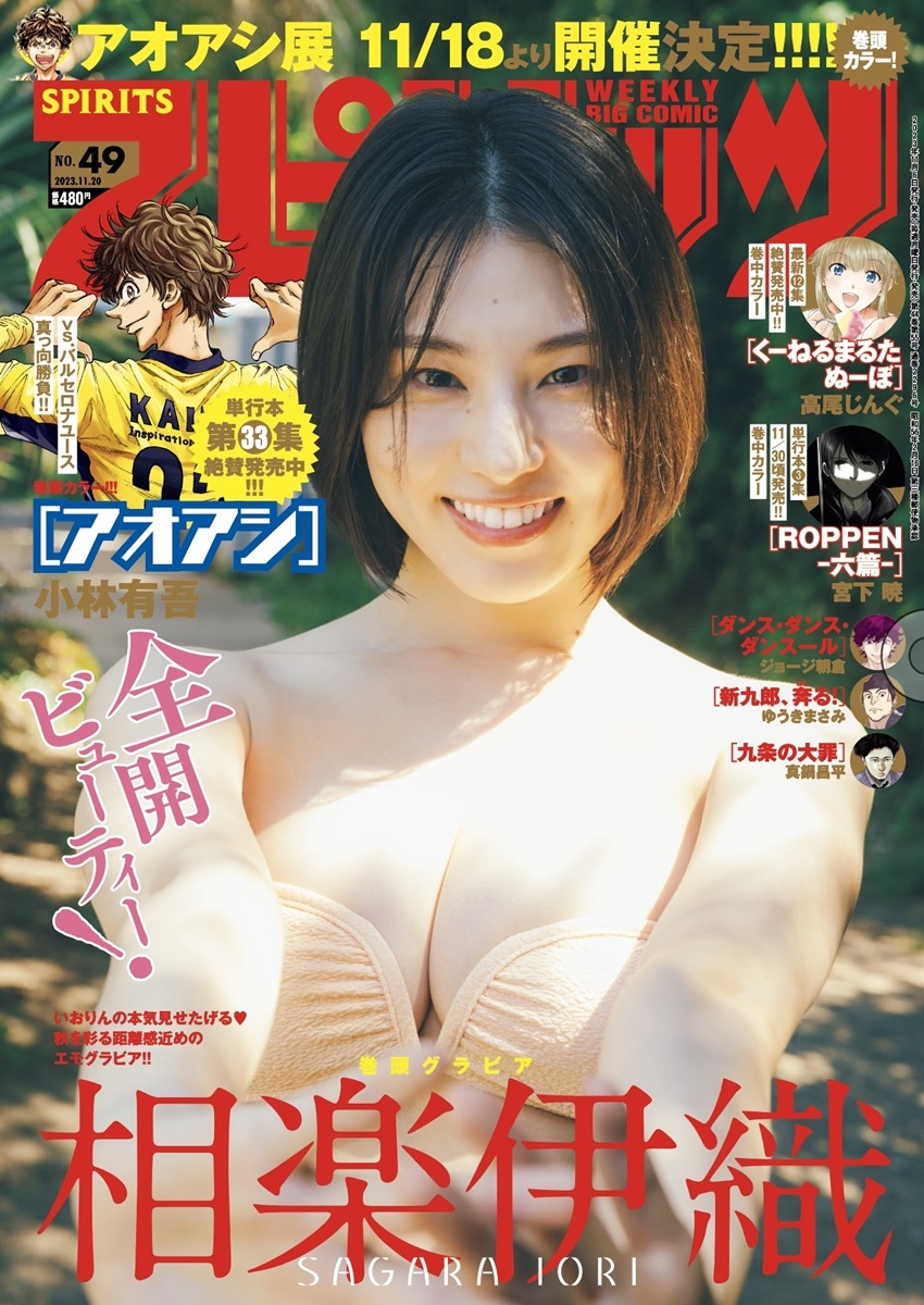 相楽伊織の透き通るような美肌