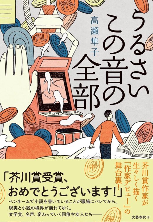 小説は“嘘”なのに、事実と受け止められてしまうこの騒音！