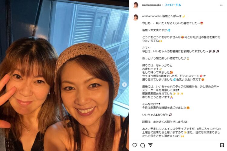 飯島直子とのツーショットを度々公開（網浜のインスタグラムより）