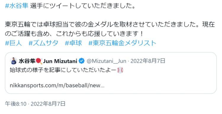 卓球の水谷隼選手とも親しい関係だったようだ