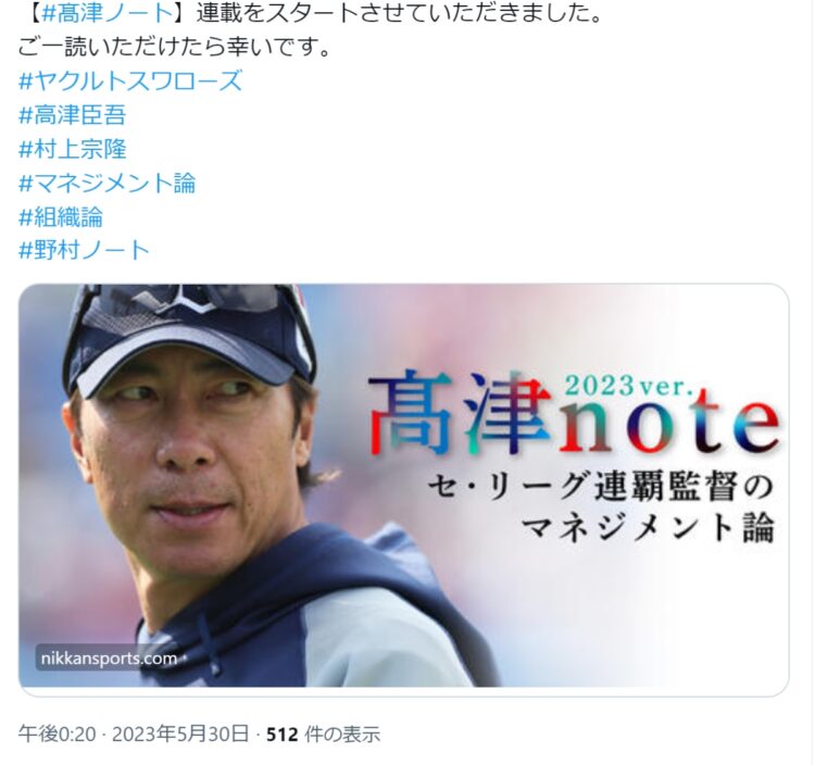 A記者は高津監督の連載を持っていたが、第一回で更新は止まっている